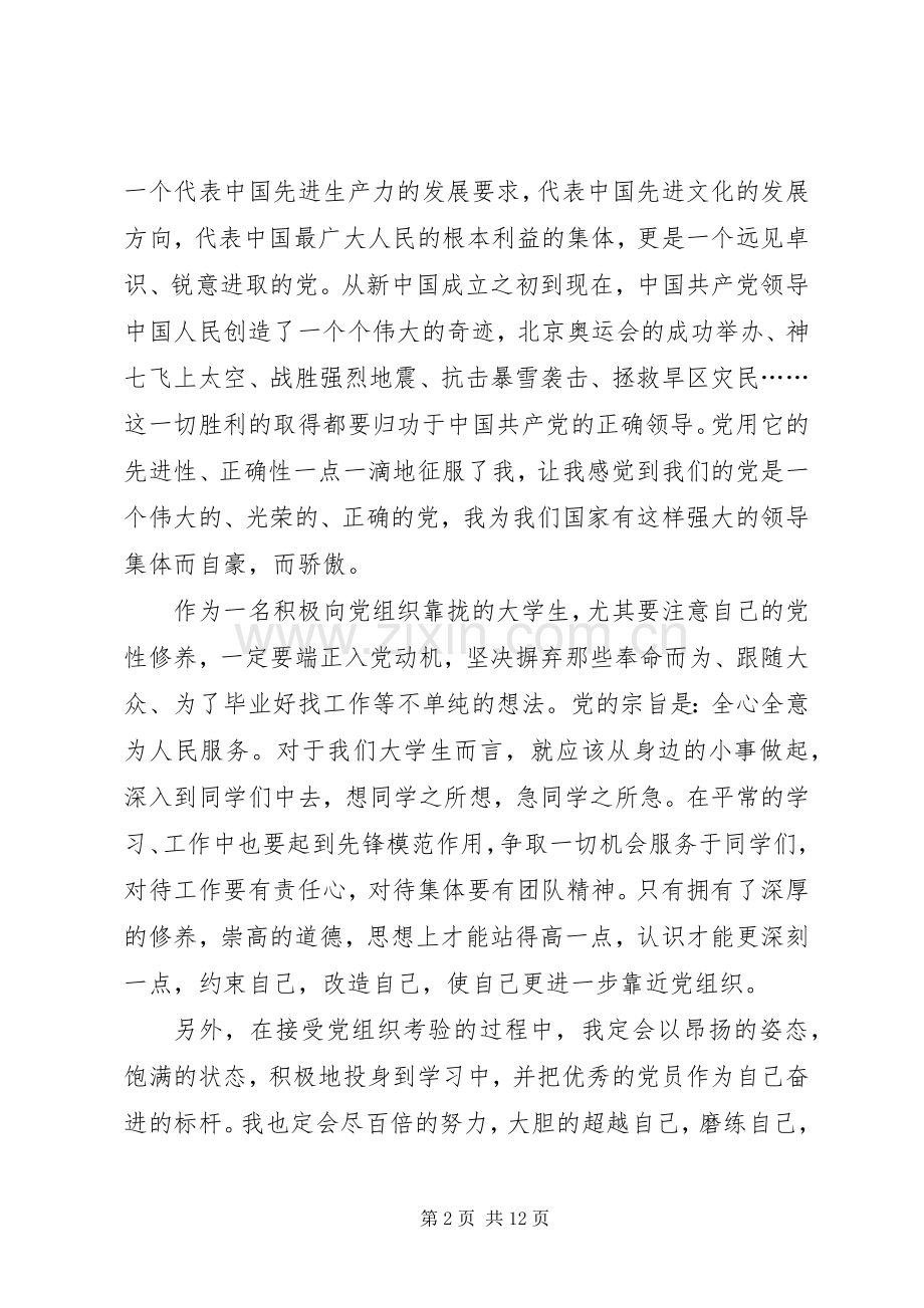 关于河南电视台党课开讲啦观后感多篇.docx_第2页