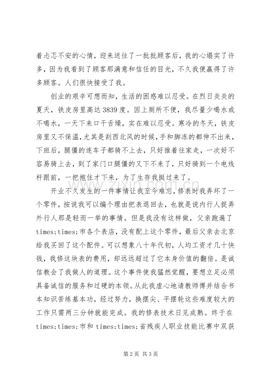 诚信经营经验谈演讲稿.docx_第2页