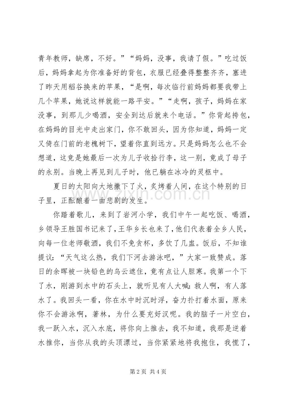 经典安全演讲稿.docx_第2页