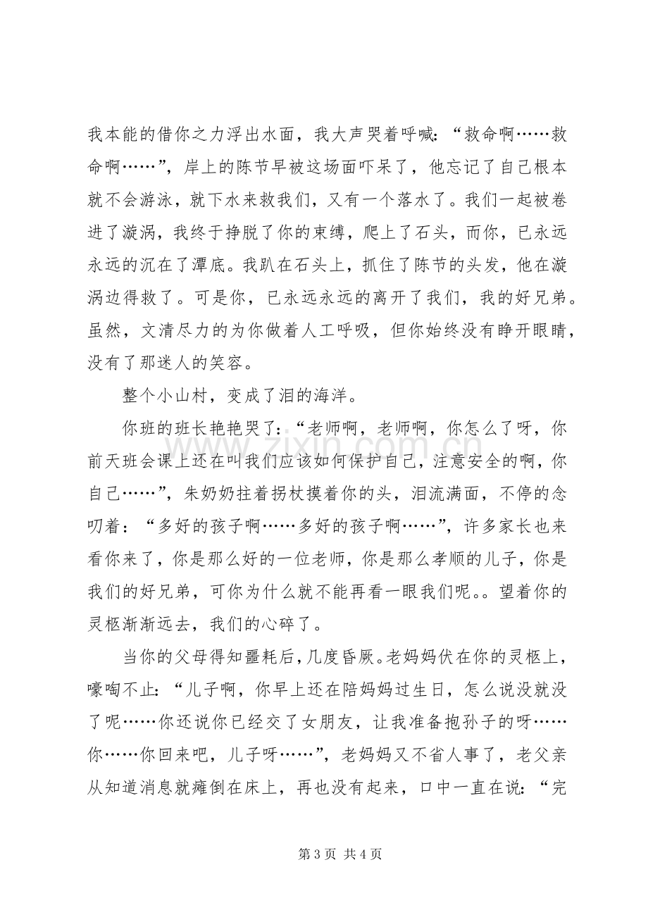 经典安全演讲稿.docx_第3页