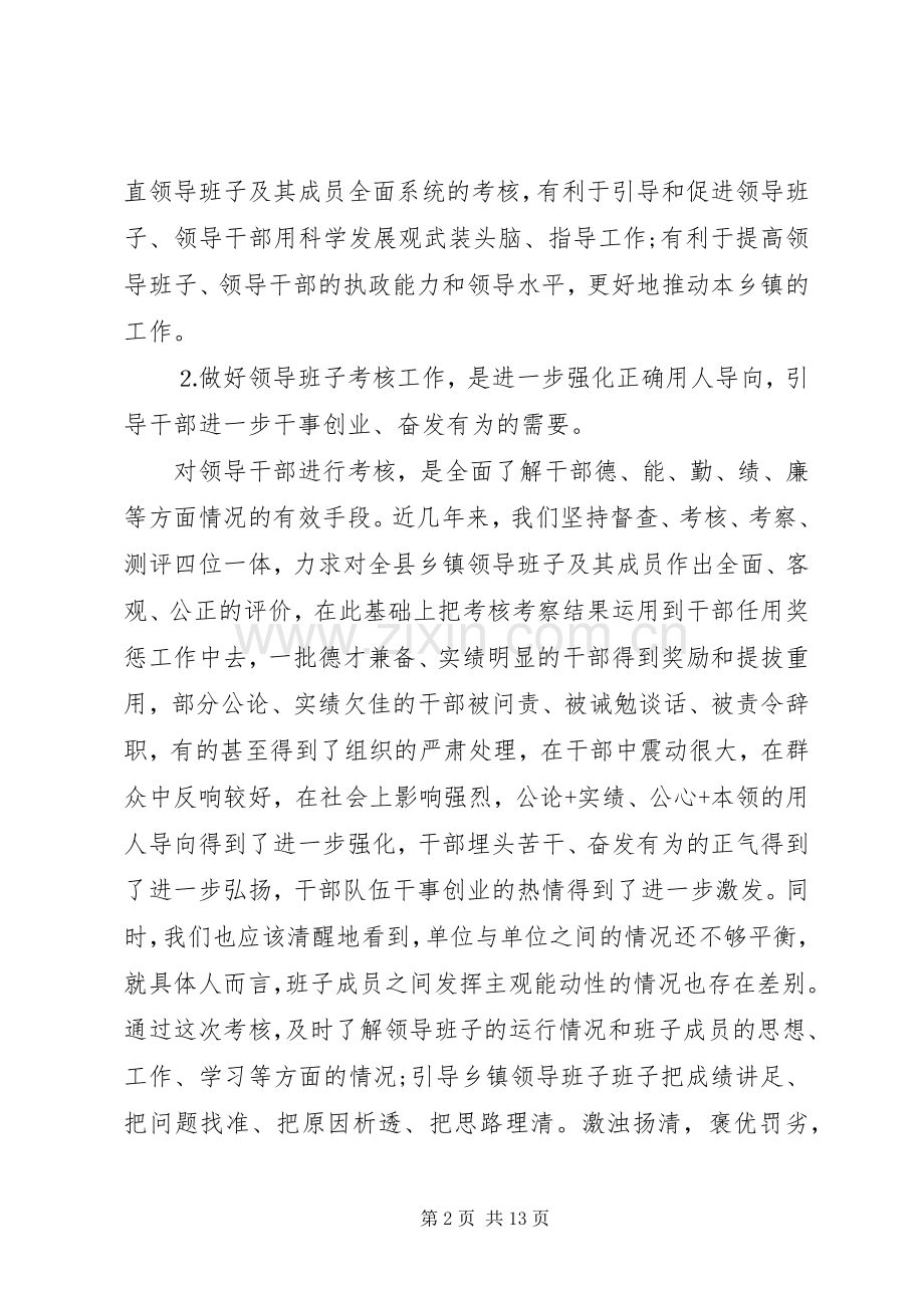 年度考核会上的领导讲话稿.docx_第2页