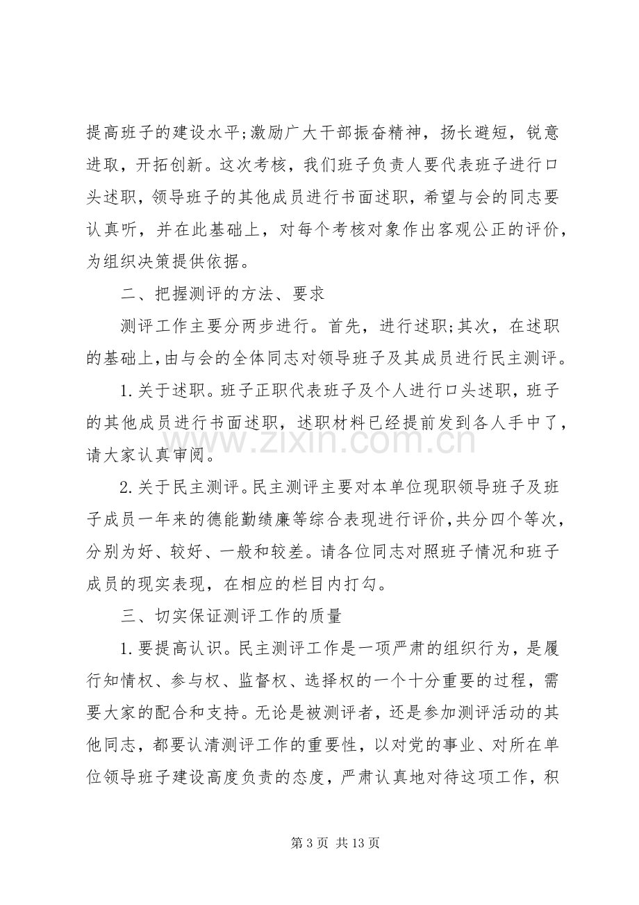 年度考核会上的领导讲话稿.docx_第3页