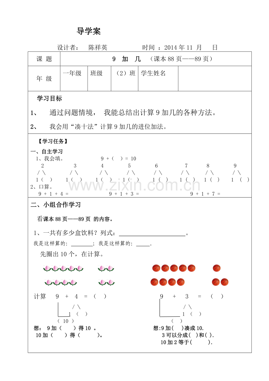 一年级数学《9加几》导学案.doc_第1页