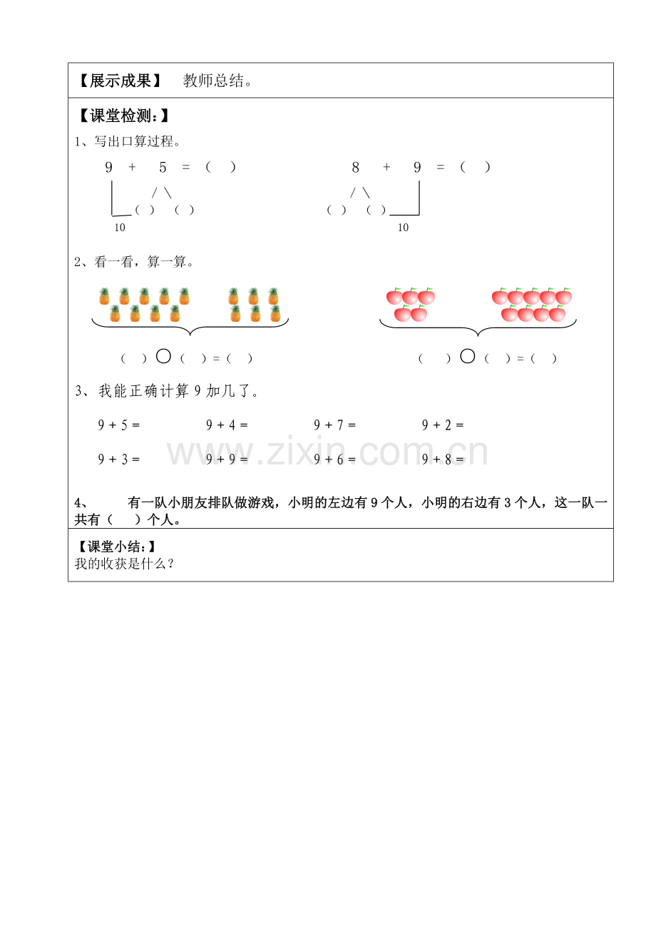 一年级数学《9加几》导学案.doc_第2页