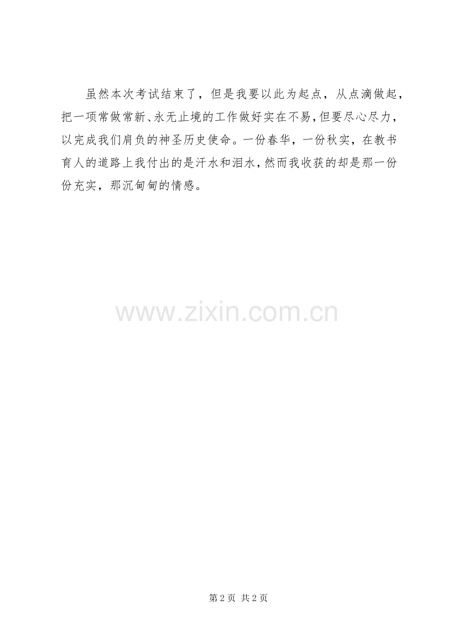 周燕教坛新秀活动心得体会.docx_第2页