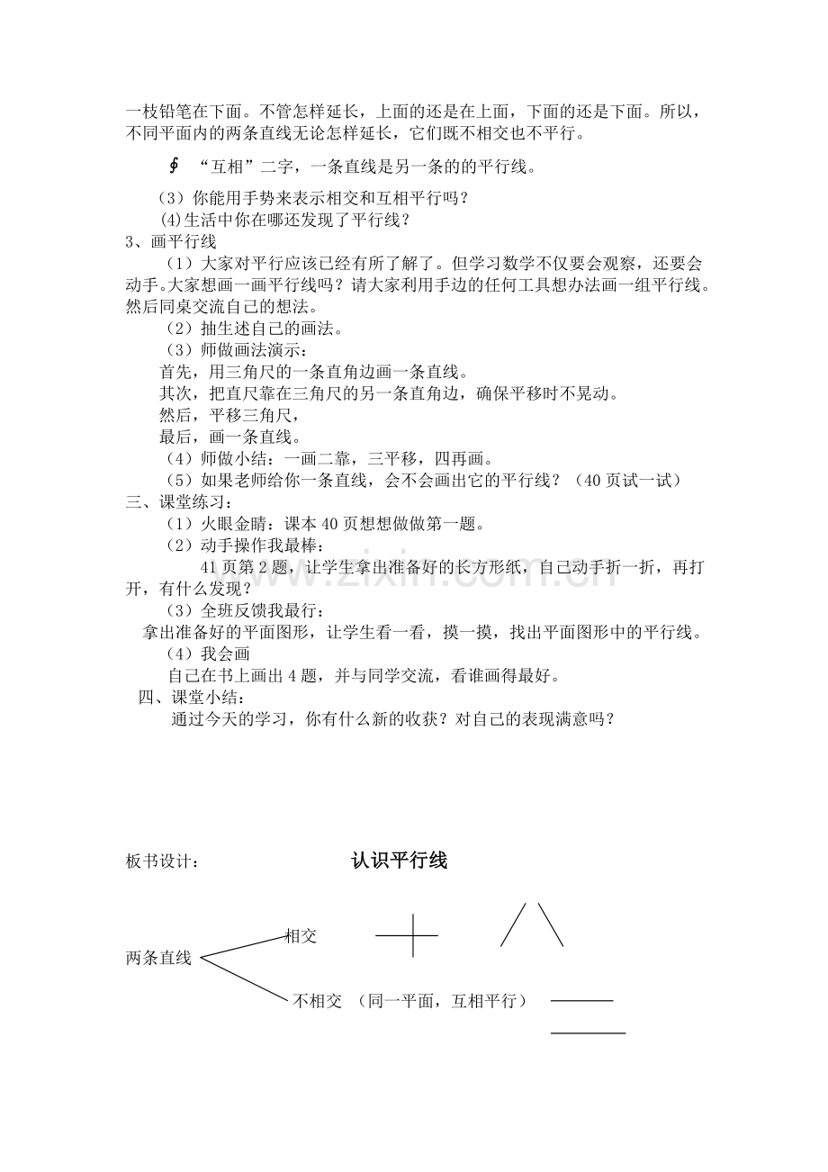 骨干教师教案.doc_第2页