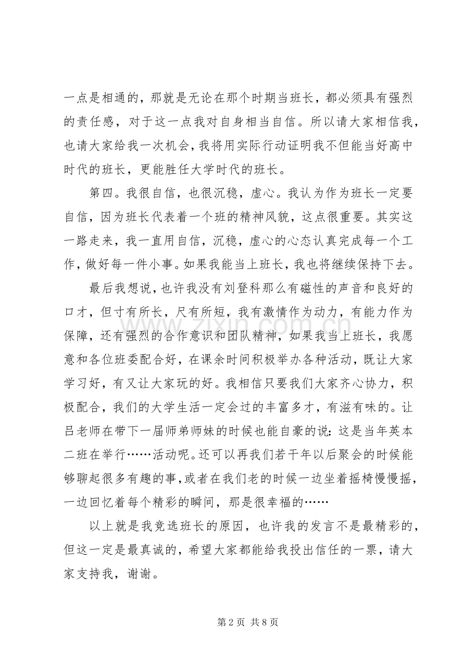 班长的竞选的演讲稿.docx_第2页