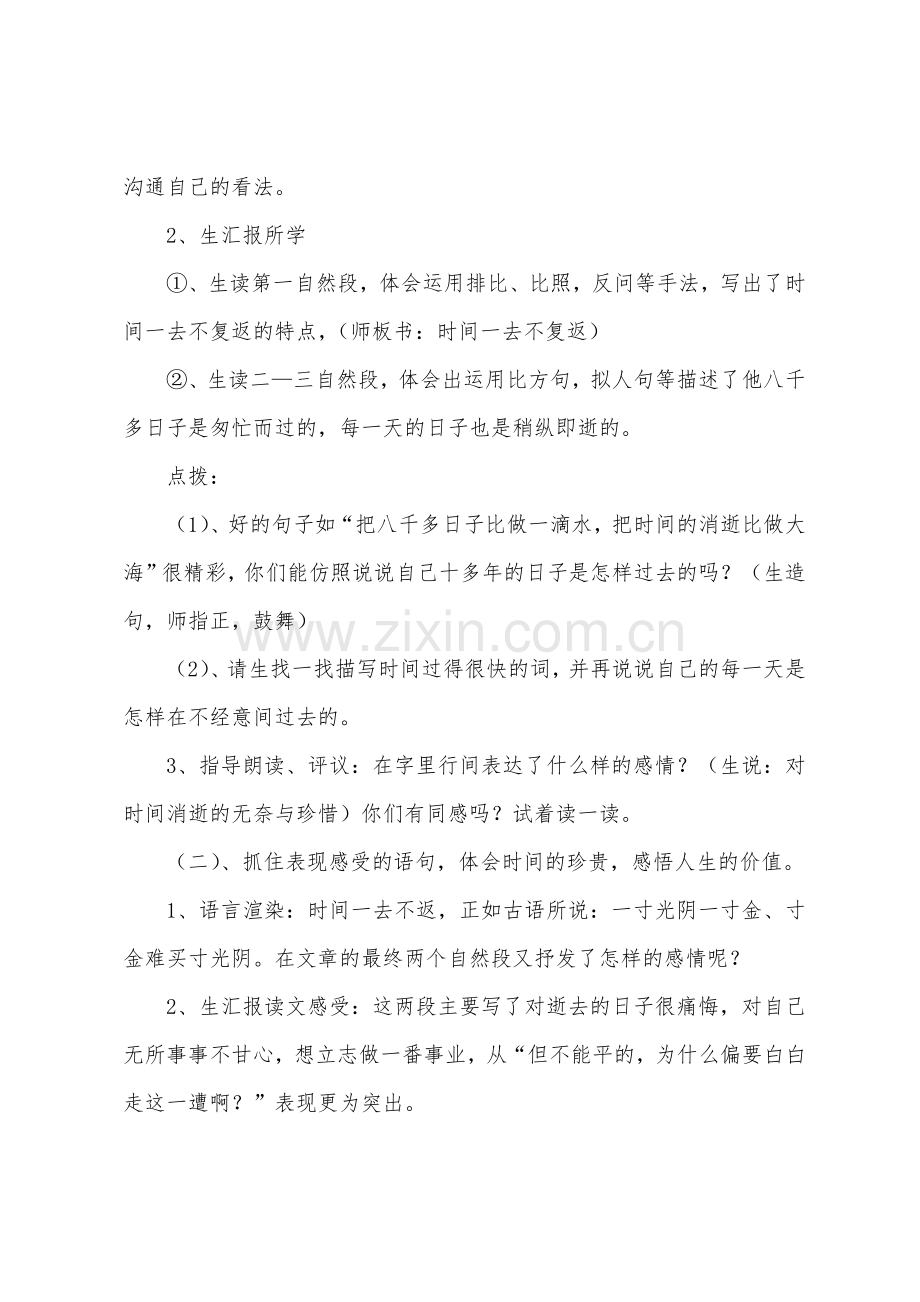 匆匆教学设计(3篇).docx_第3页