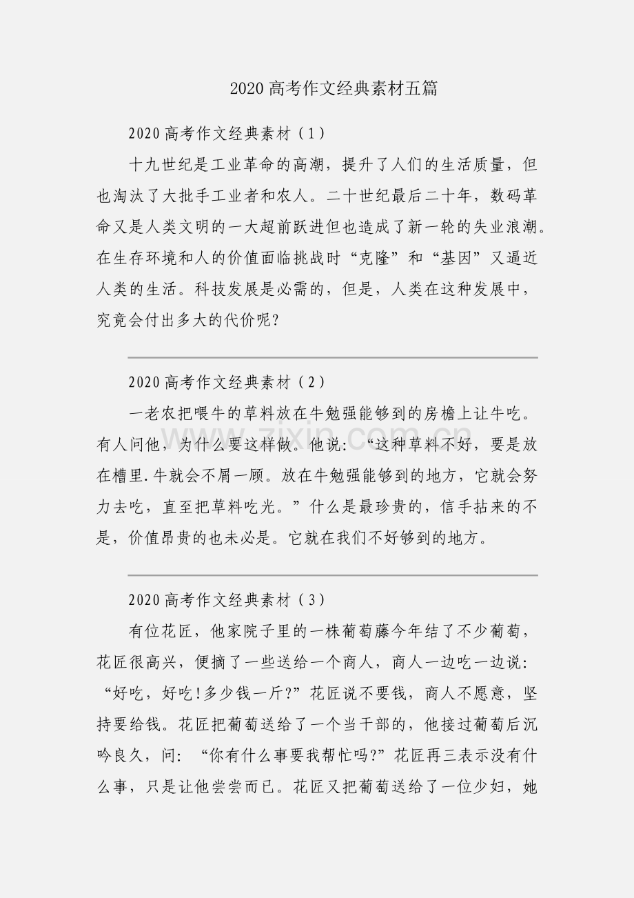 2020高考作文经典素材五篇.docx_第1页