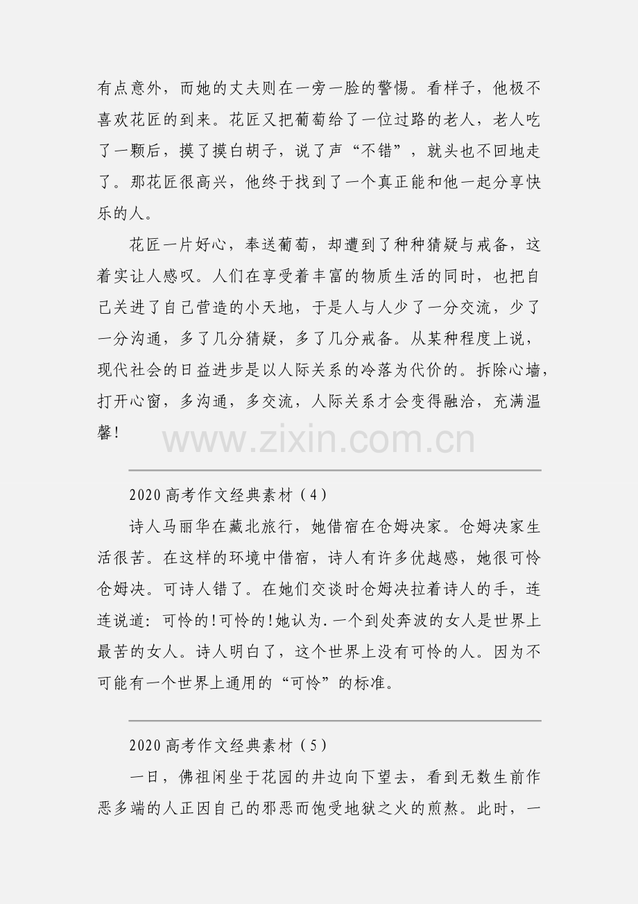 2020高考作文经典素材五篇.docx_第2页