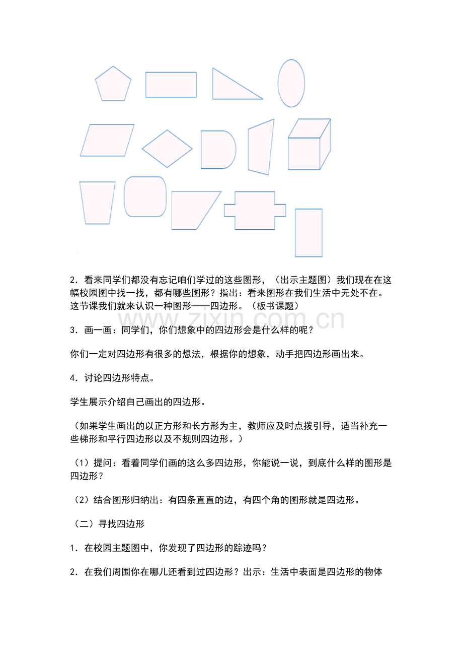 小学数学人教三年级四边形的认识-(9).docx_第2页