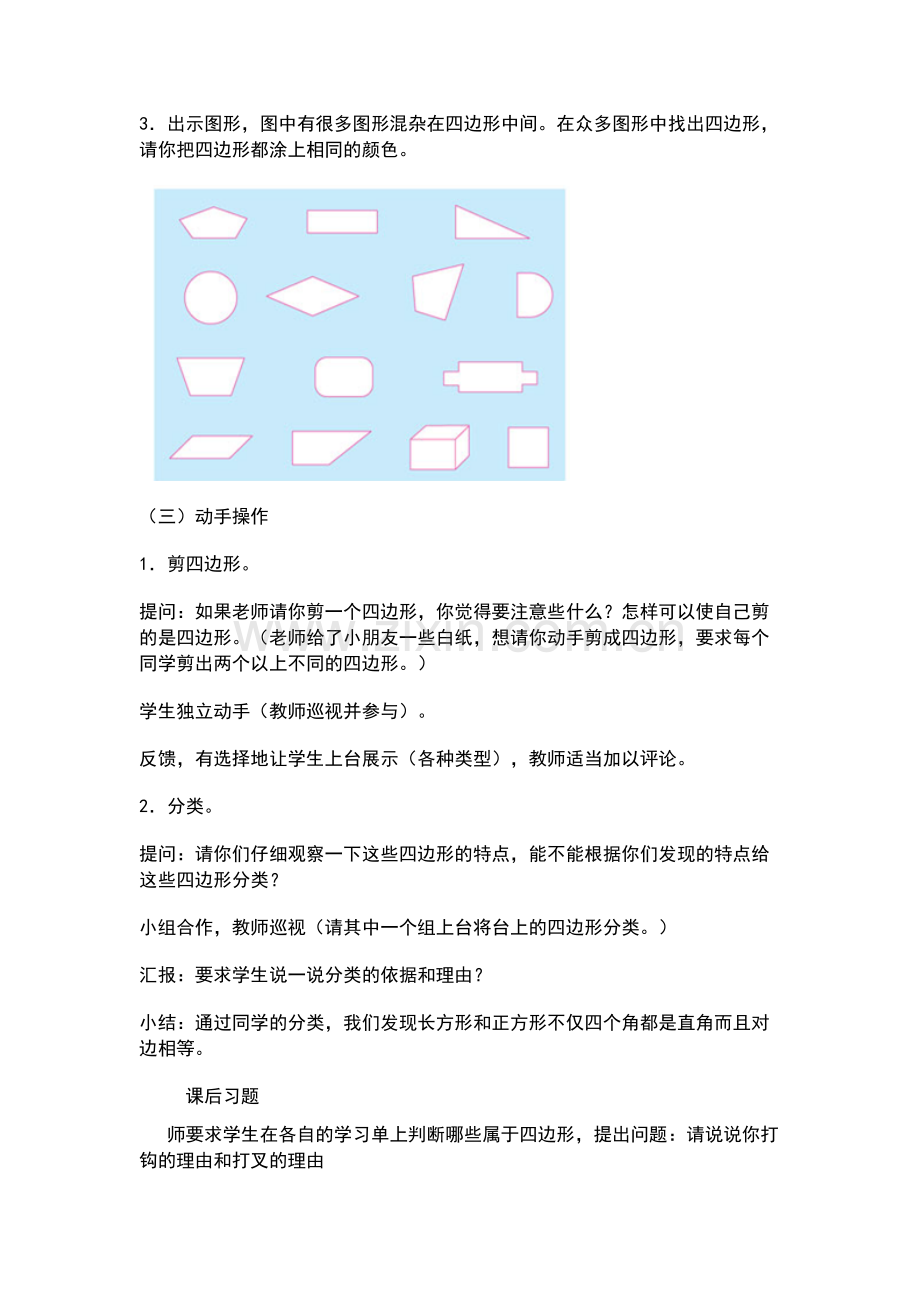 小学数学人教三年级四边形的认识-(9).docx_第3页