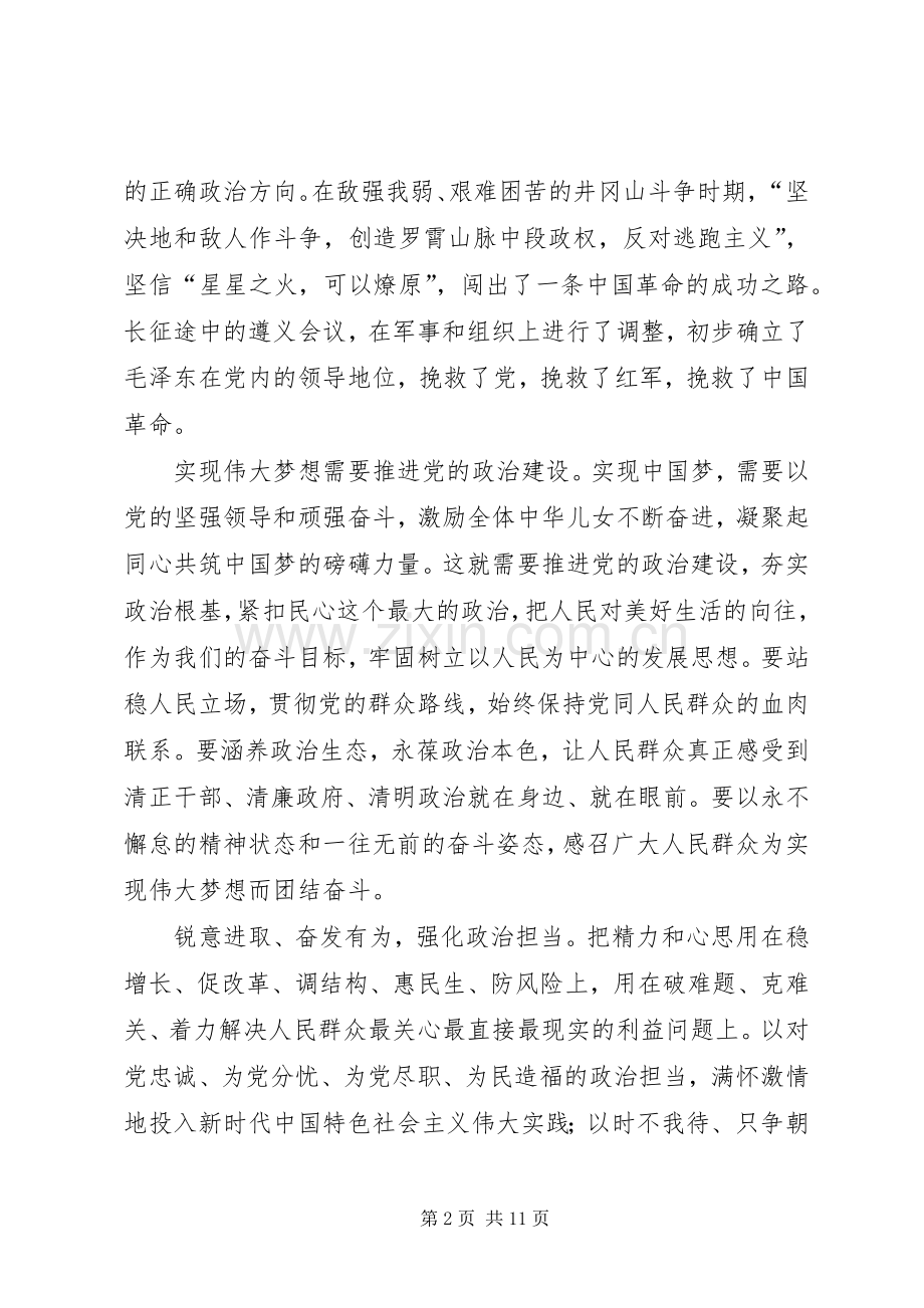 学习《增强推进党的政治建设的自觉性和坚定性》体会6篇.docx_第2页