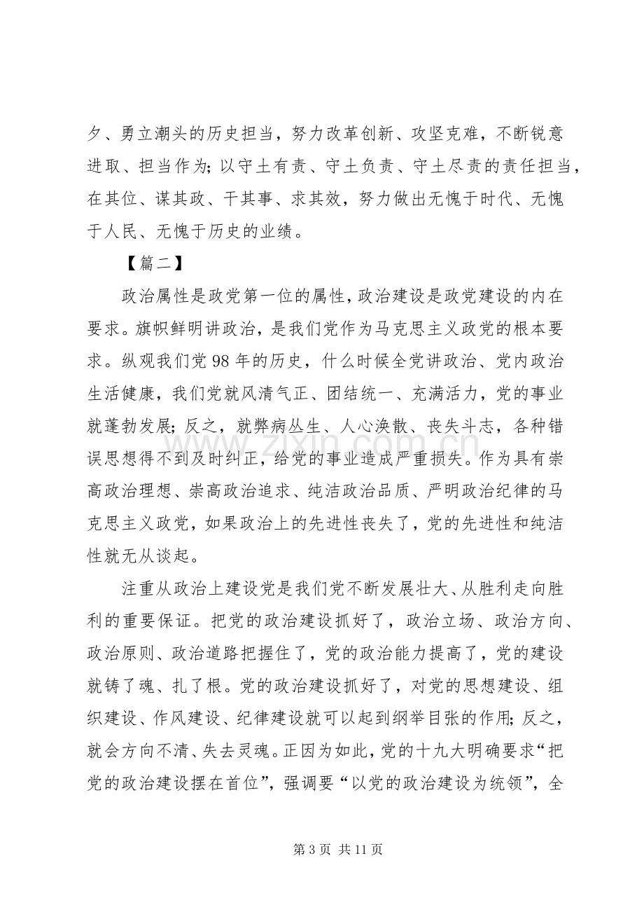 学习《增强推进党的政治建设的自觉性和坚定性》体会6篇.docx_第3页