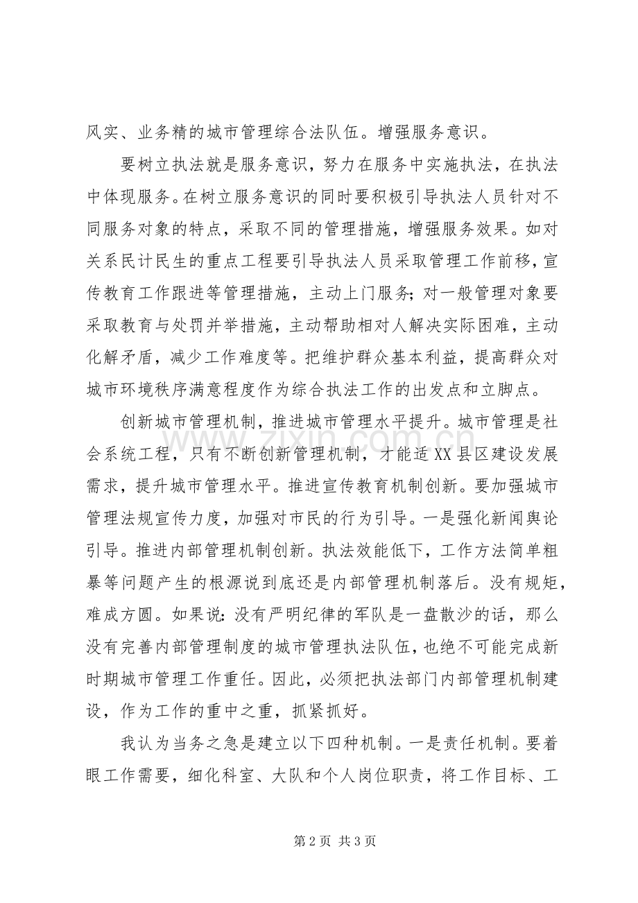 城管执法培训心得体会.docx_第2页