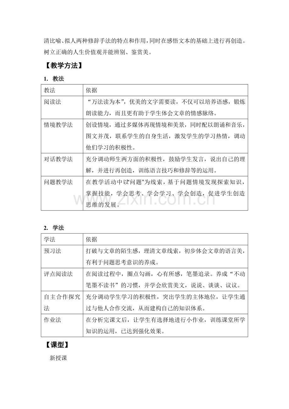 《春》教学设计修改.doc_第3页