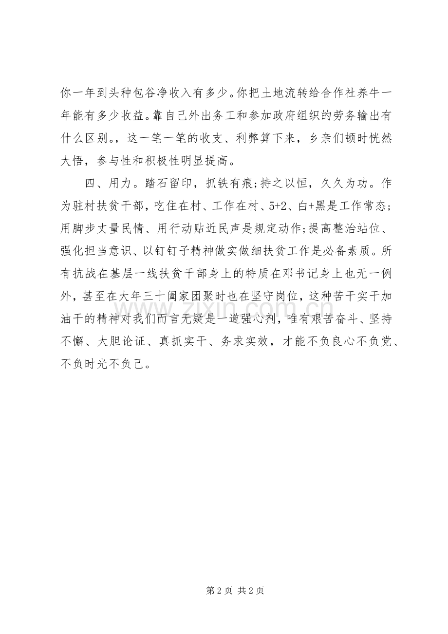 听党委书记上党课心得体会.docx_第2页