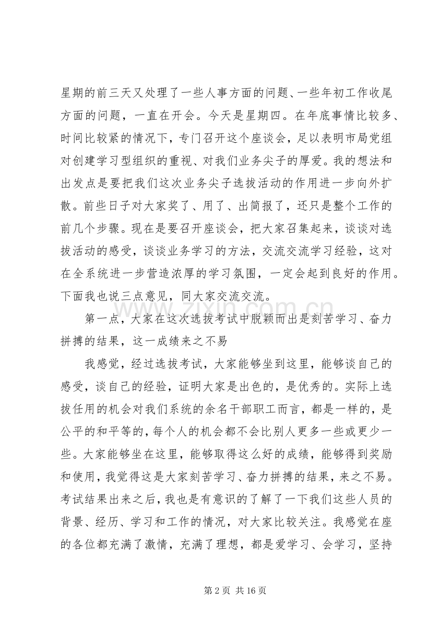 在国税系统业务尖子座谈会上的讲话.docx_第2页