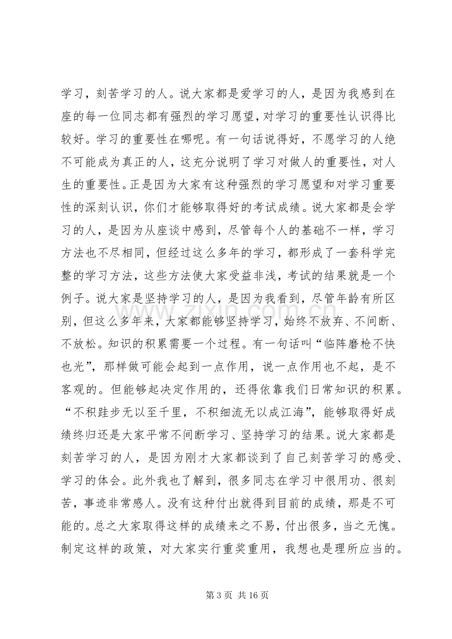 在国税系统业务尖子座谈会上的讲话.docx_第3页