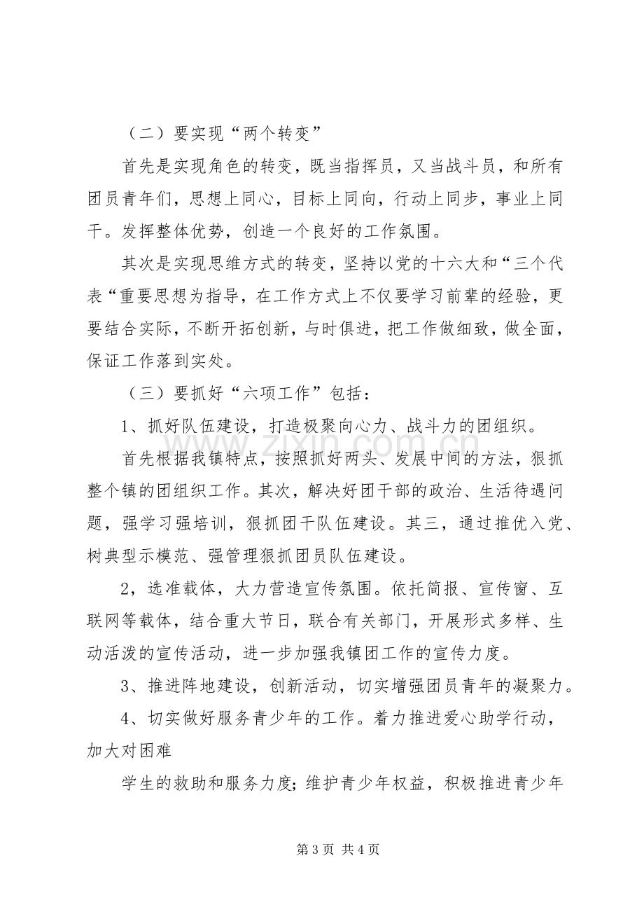 镇团委书记竞聘演讲辞.docx_第3页