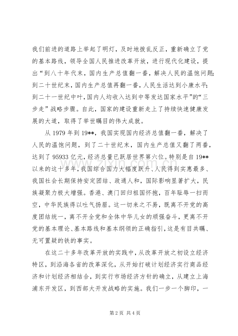 建党八十五周年演讲稿.docx_第2页