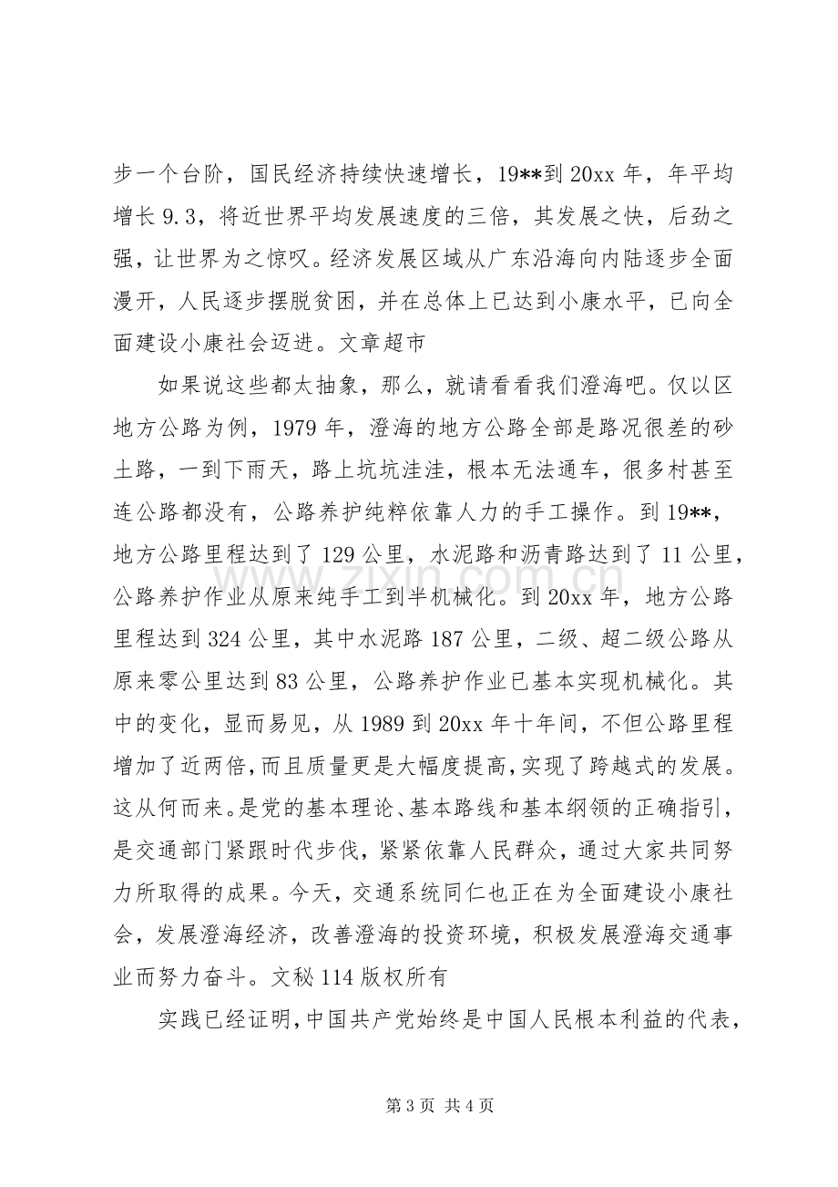 建党八十五周年演讲稿.docx_第3页