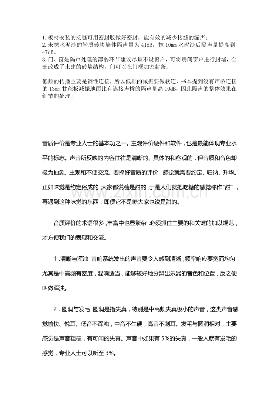 声学知识学习资料.doc_第2页