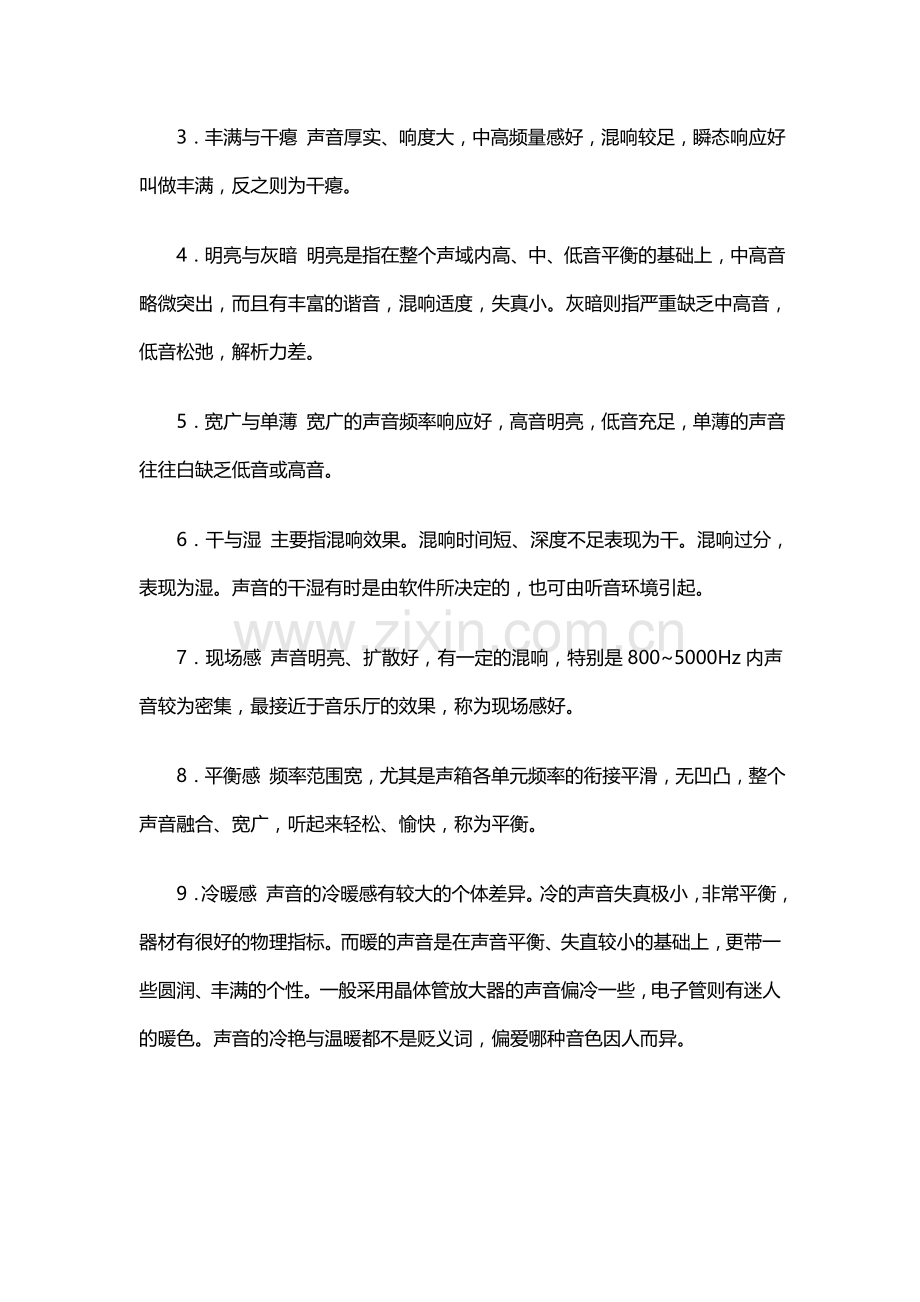 声学知识学习资料.doc_第3页