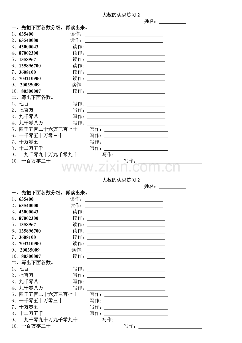 大数的认识练习2.doc_第1页