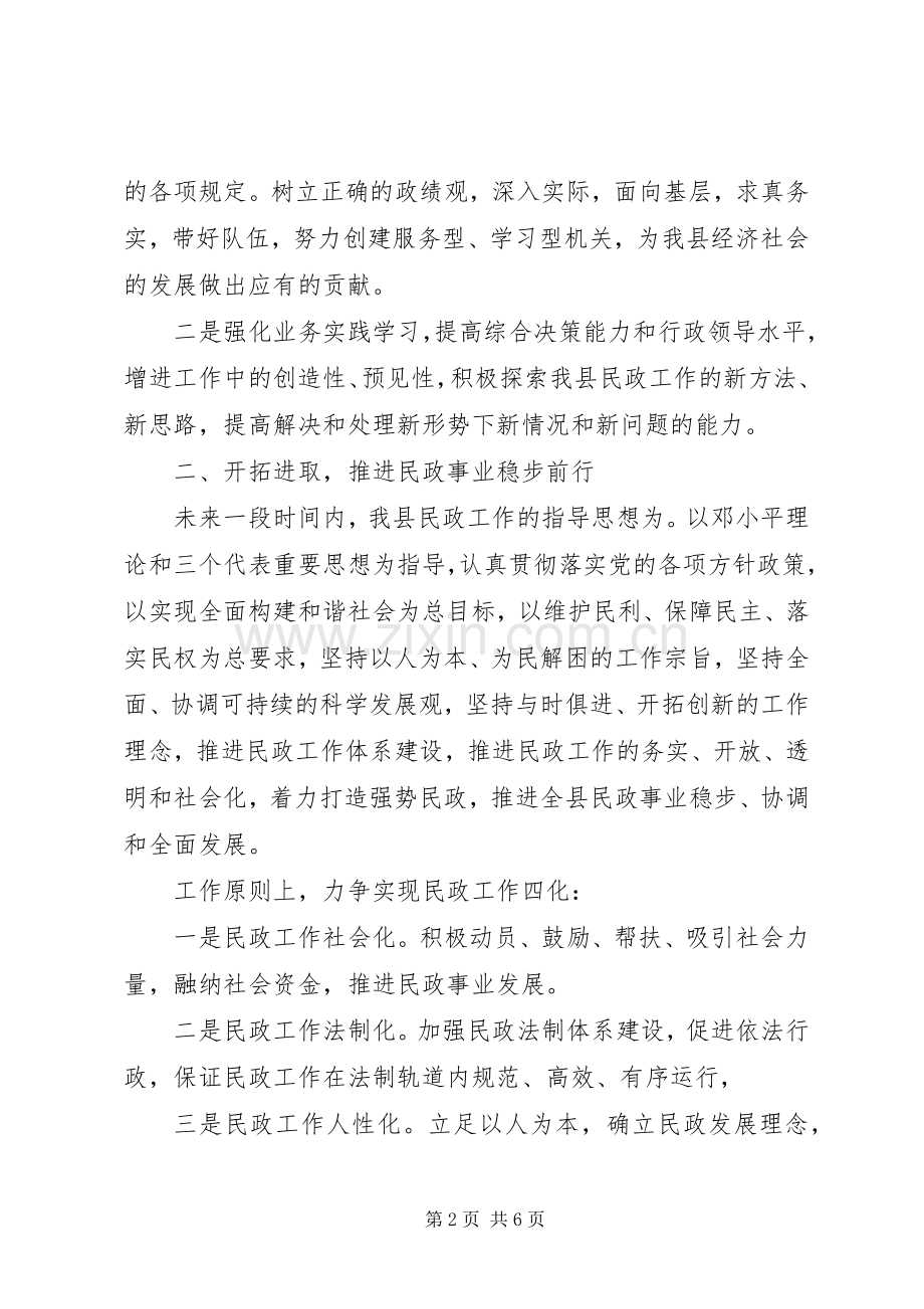 新领导上任表态讲话稿.docx_第2页