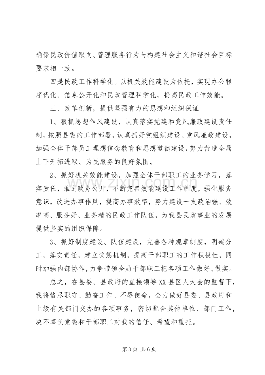 新领导上任表态讲话稿.docx_第3页