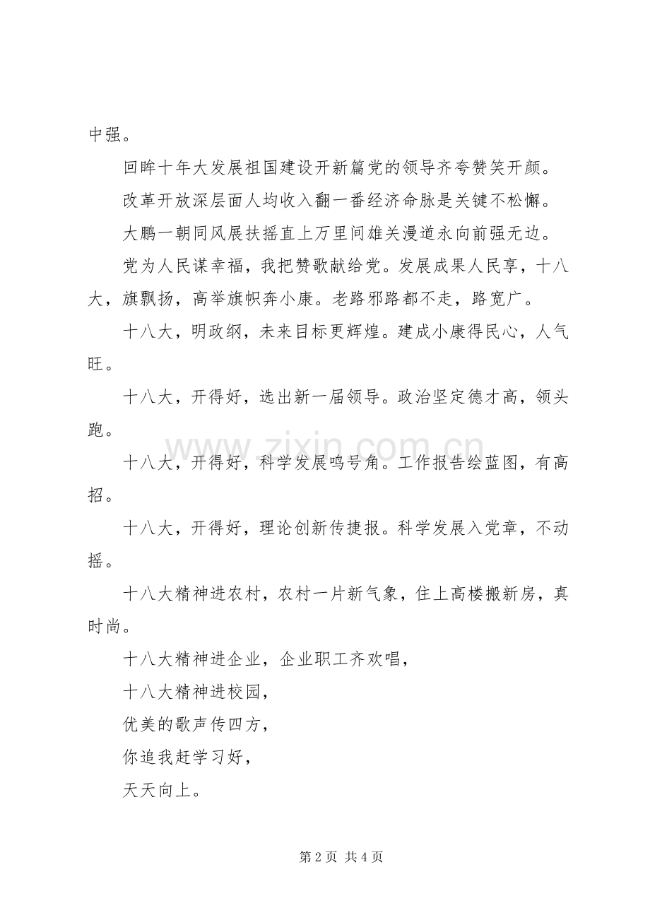 演讲稿赞颂十八大.docx_第2页