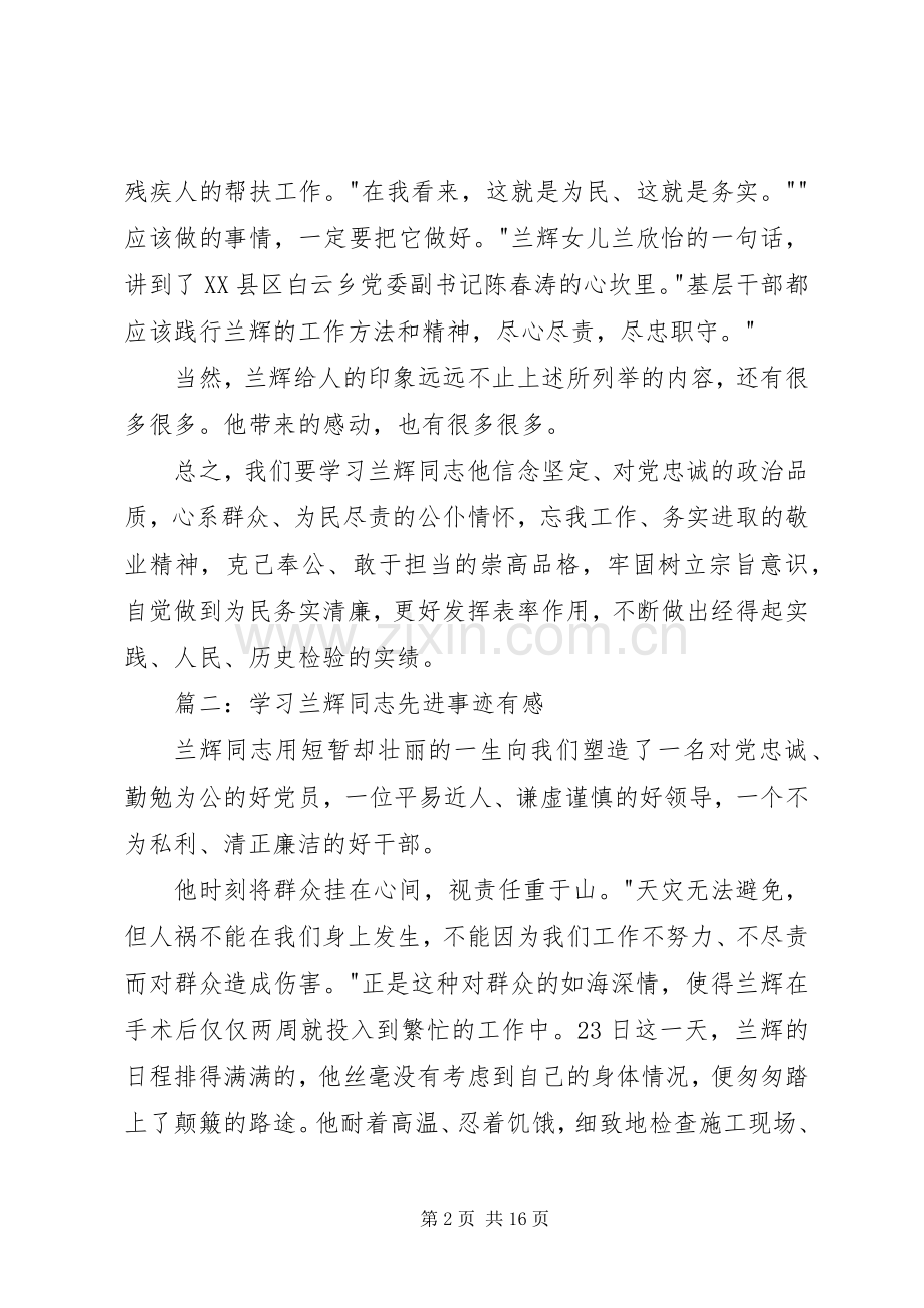 第一篇：学习兰辉先进事迹心得体会.docx_第2页