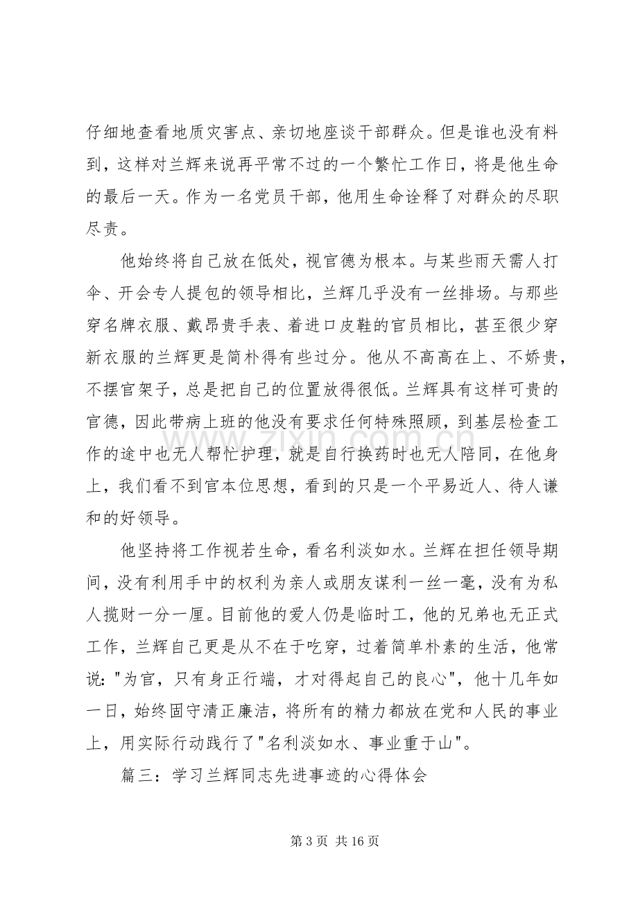 第一篇：学习兰辉先进事迹心得体会.docx_第3页