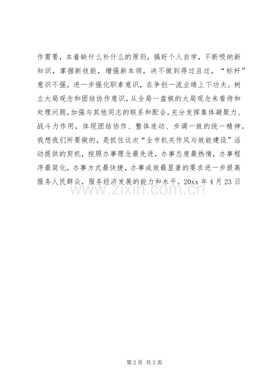 房管窗口工作人员心得体会.docx_第2页