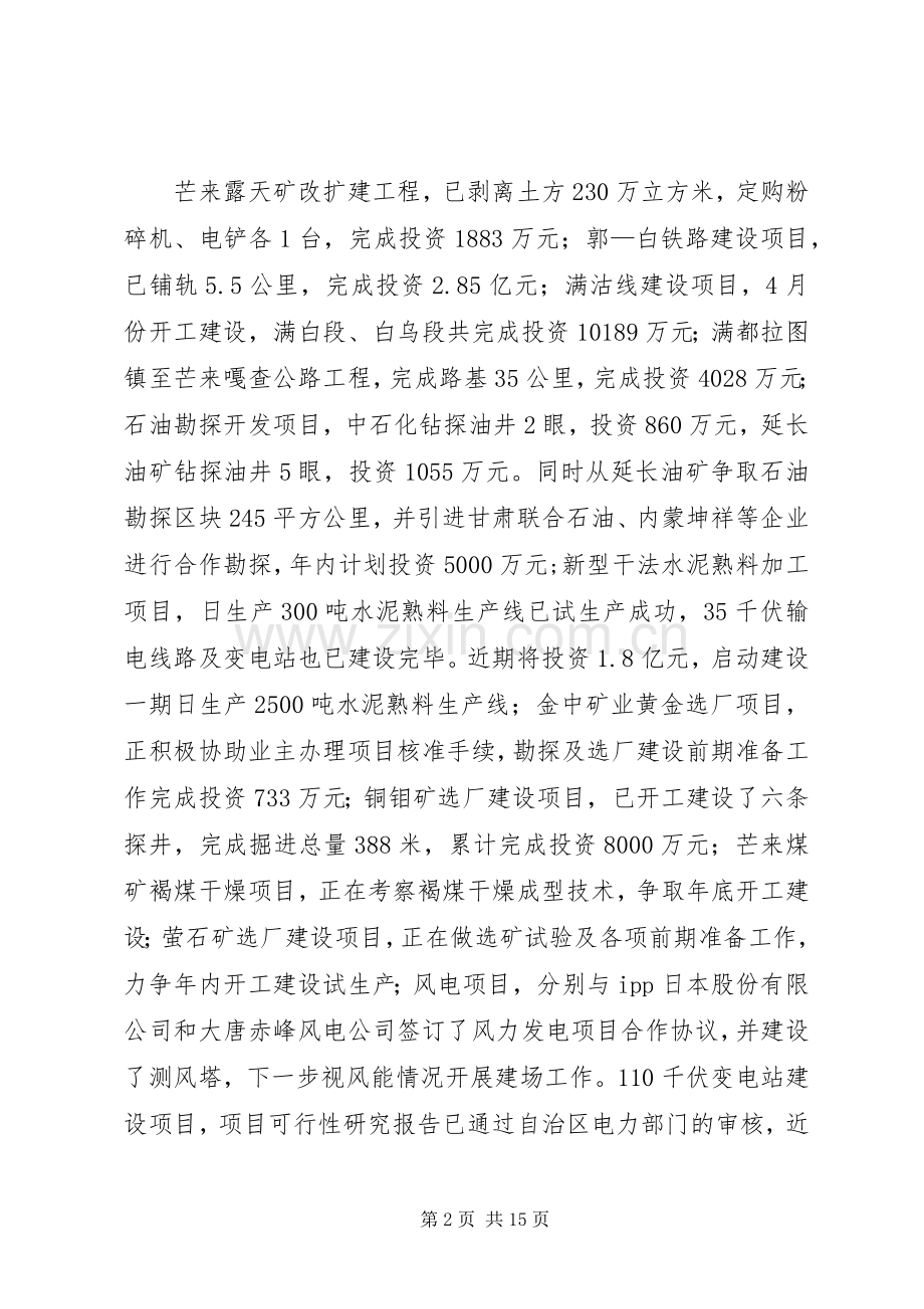 科级以上领导干部大会发言范文.docx_第2页