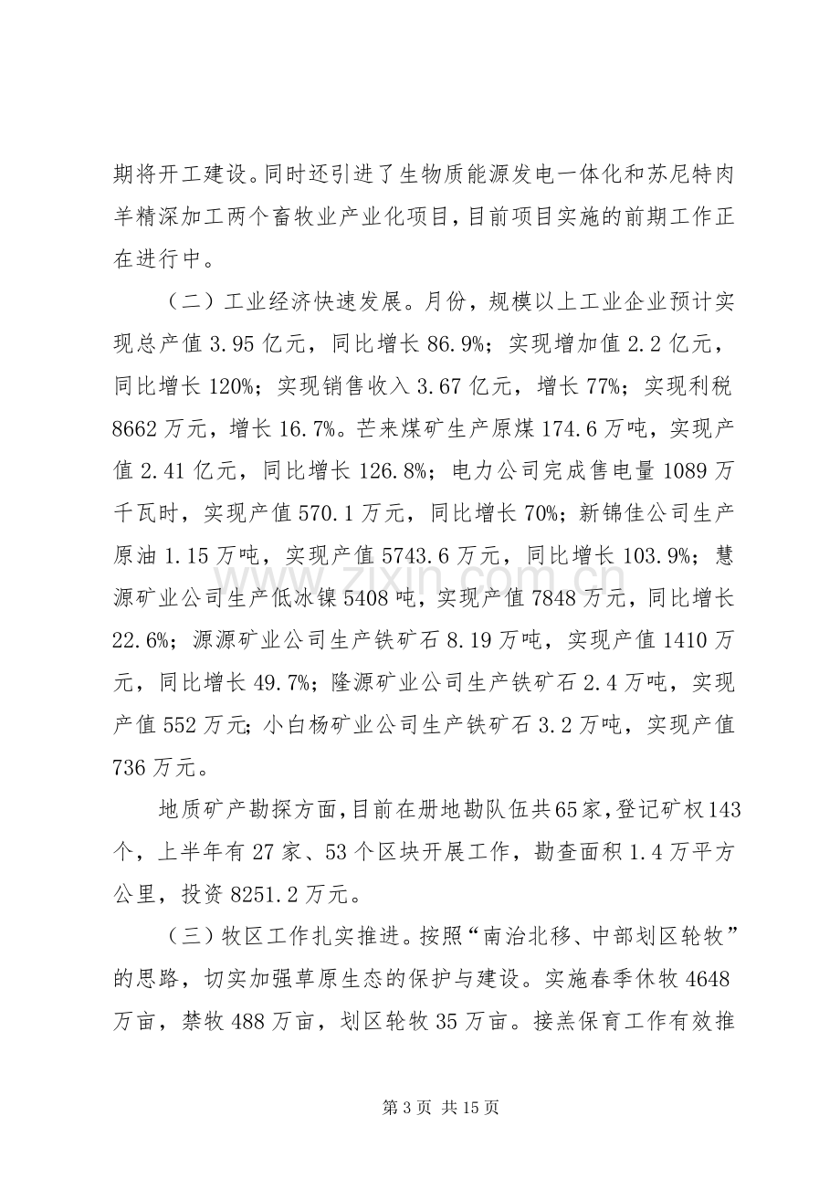 科级以上领导干部大会发言范文.docx_第3页