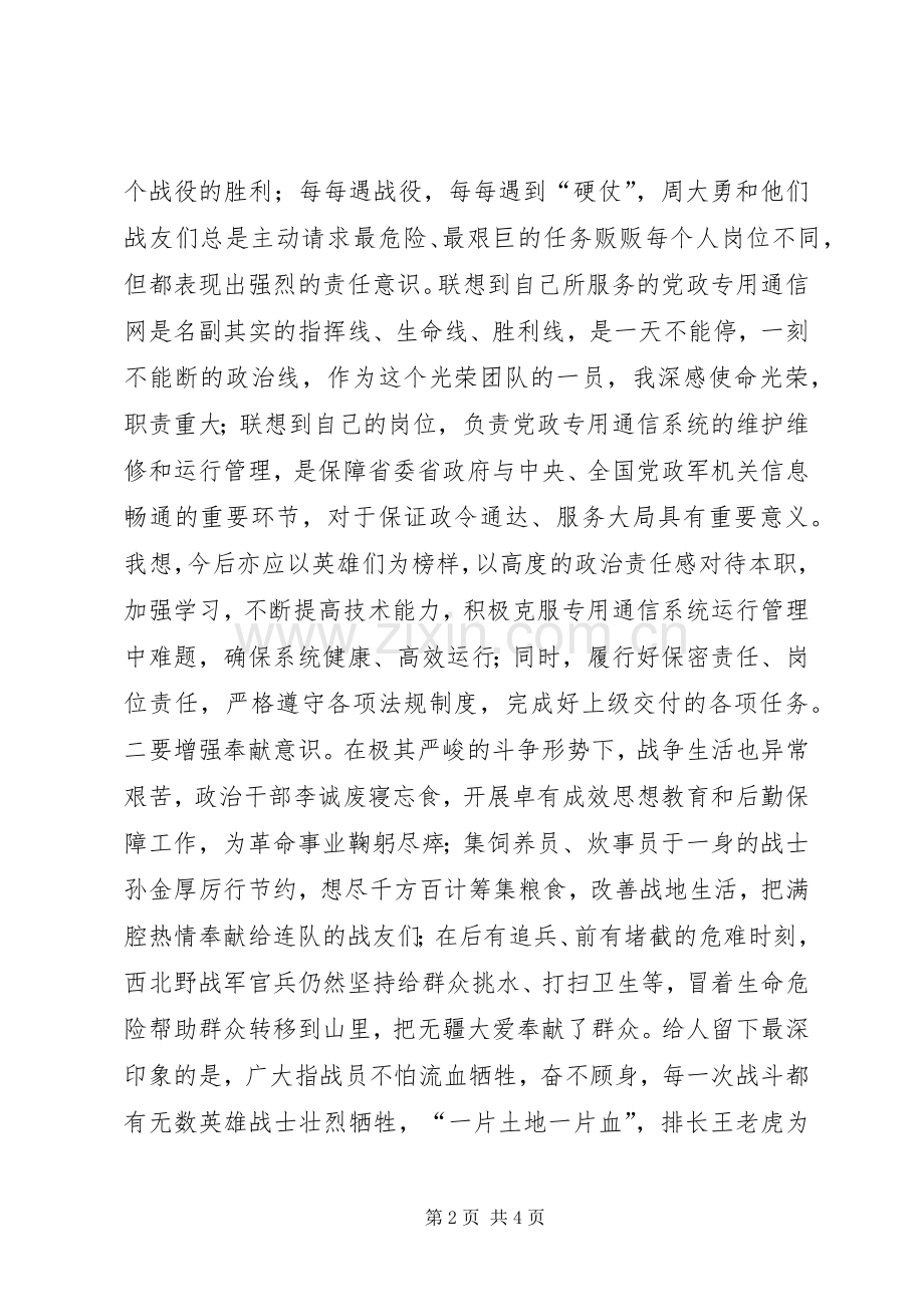 红色经典保卫延安读后感.docx_第2页