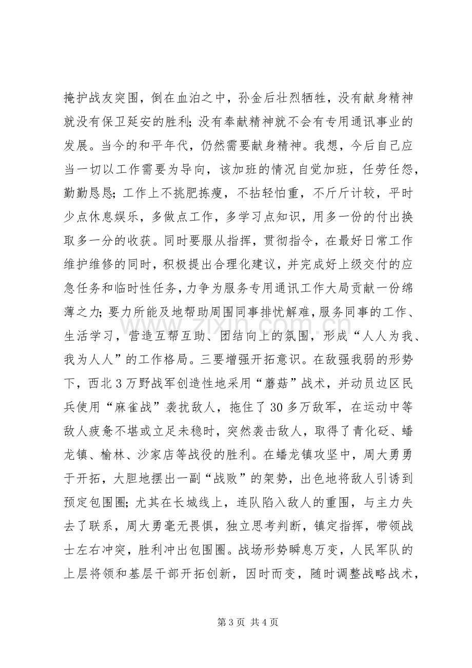 红色经典保卫延安读后感.docx_第3页