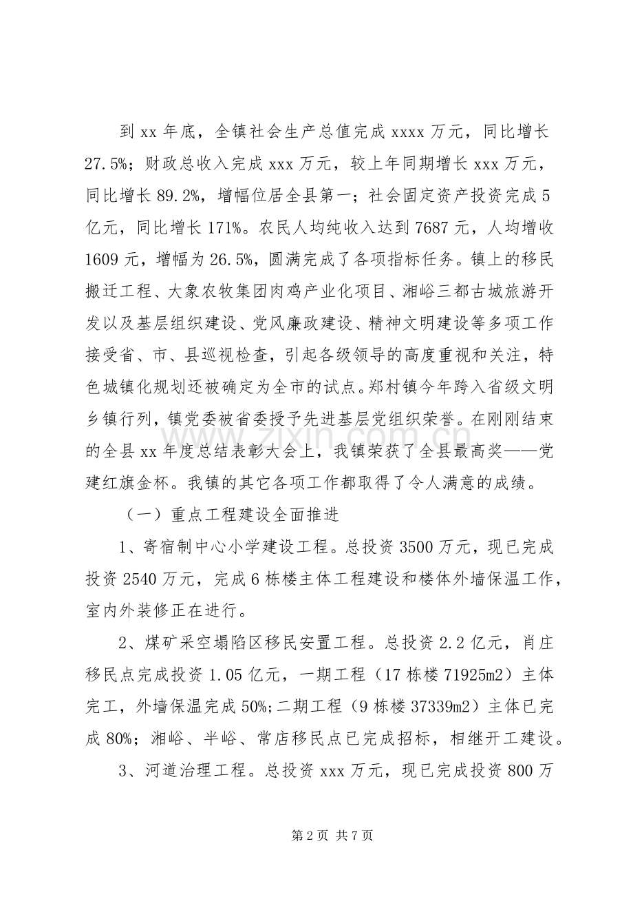 乡镇经济建设表彰会讲话.docx_第2页