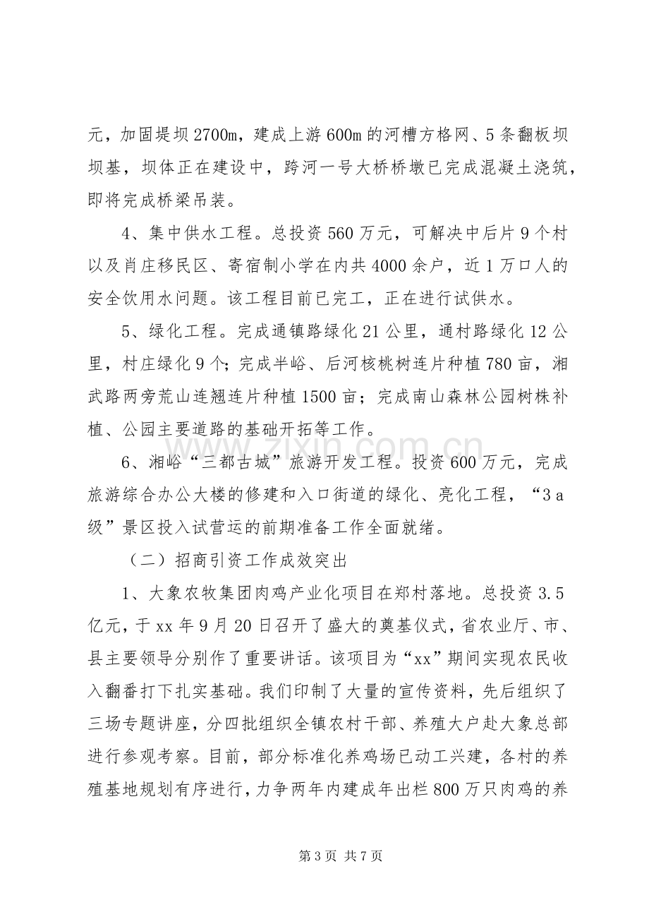 乡镇经济建设表彰会讲话.docx_第3页