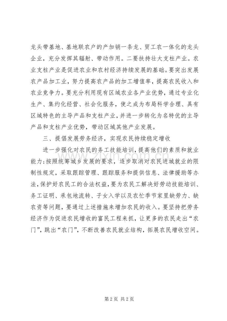 基层干部解放思想讨论大会心得体会.docx_第2页