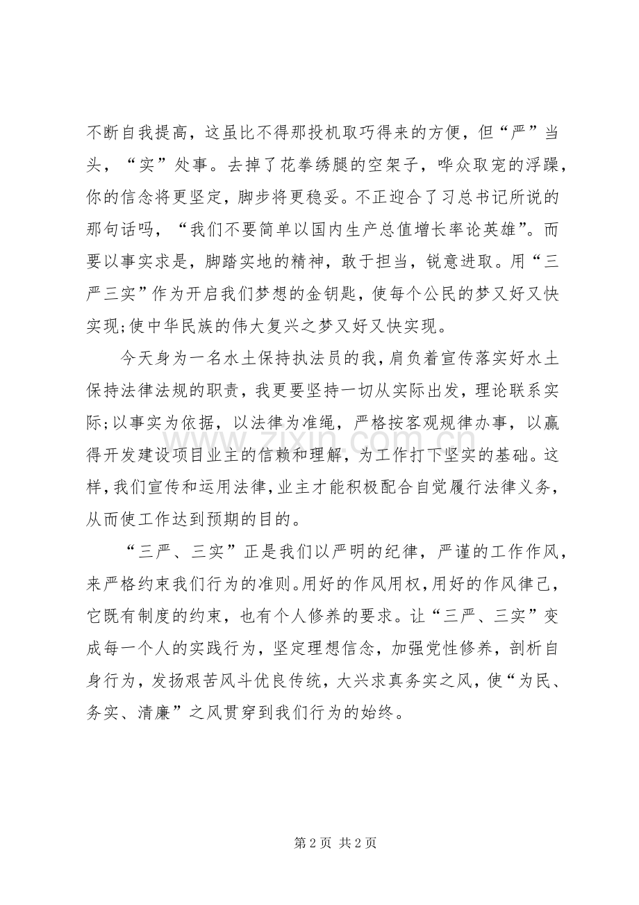 XX年水土保持执法员工作心得体会范文.docx_第2页