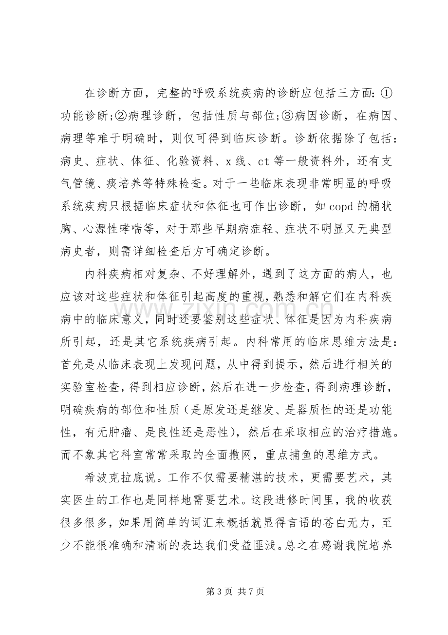 医生进修学习心得.docx_第3页