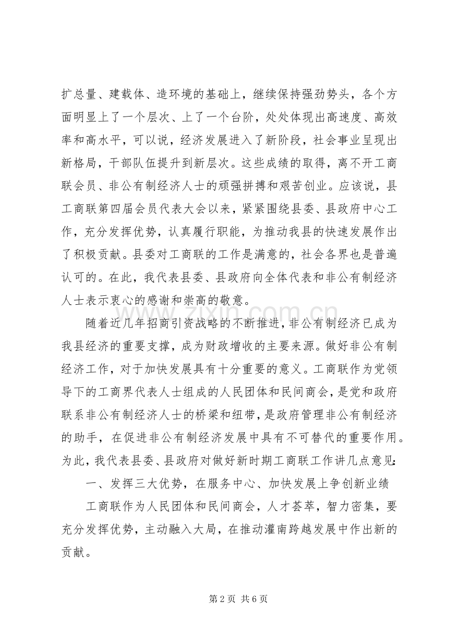 会员代表大会讲话.docx_第2页