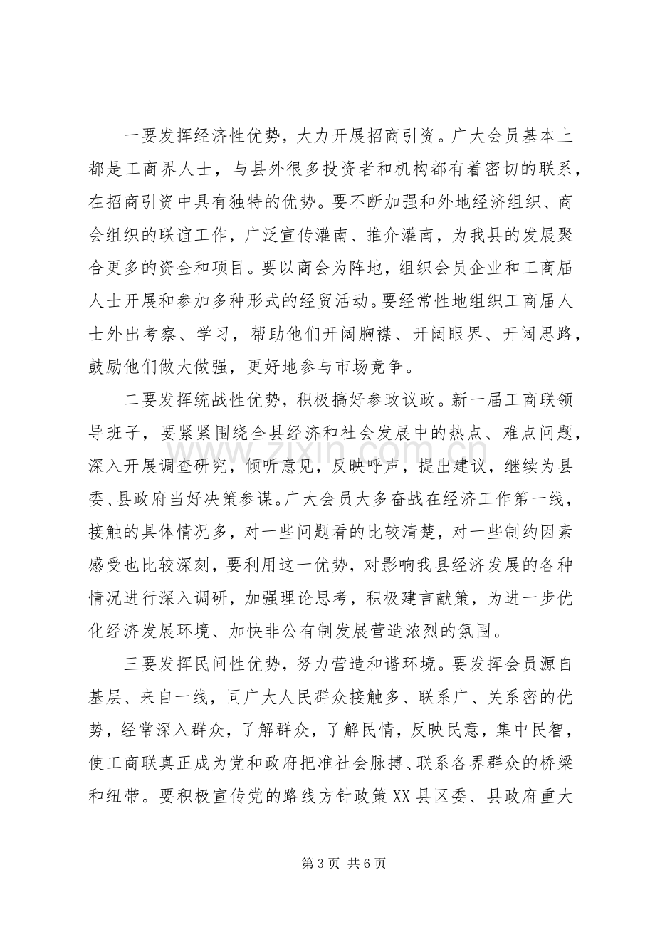 会员代表大会讲话.docx_第3页