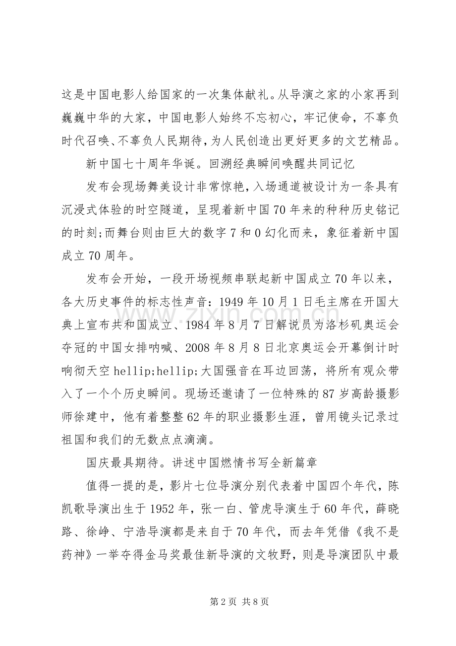 《我和我的祖国》心得感悟.docx_第2页