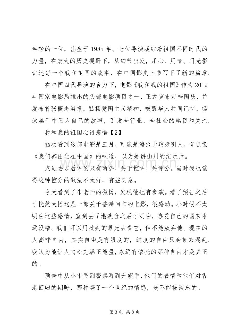 《我和我的祖国》心得感悟.docx_第3页