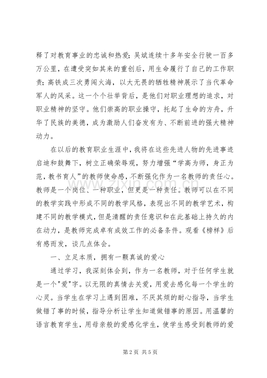 观看学习《榜样》心得体会.docx_第2页