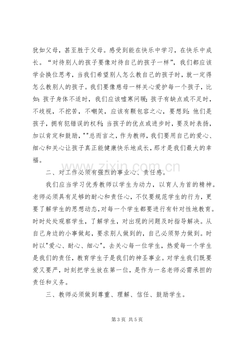 观看学习《榜样》心得体会.docx_第3页